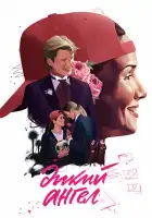Дикий ангел смотреть онлайн сериал 1 сезон